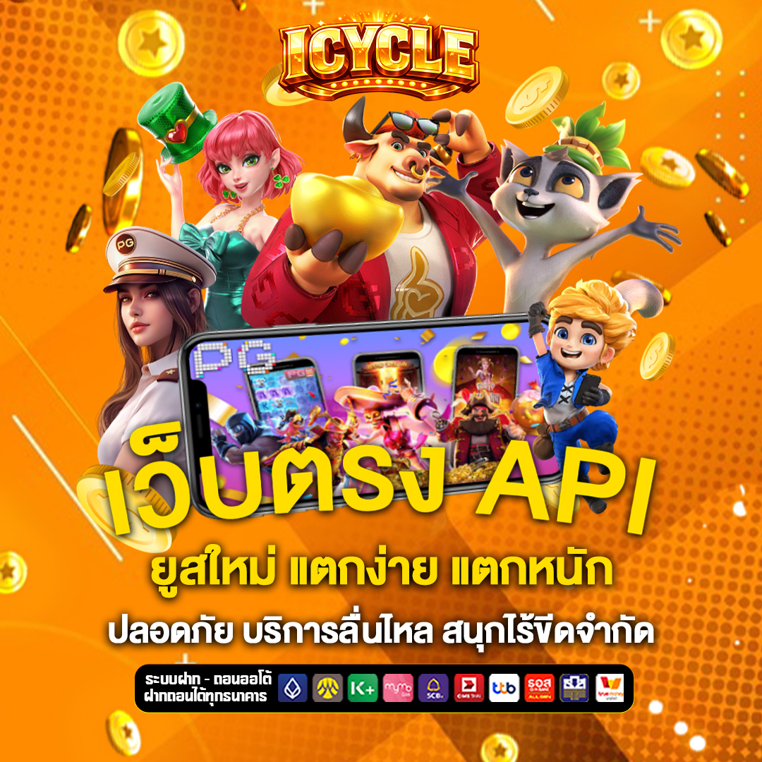 เว็บตรง-API acornroofing